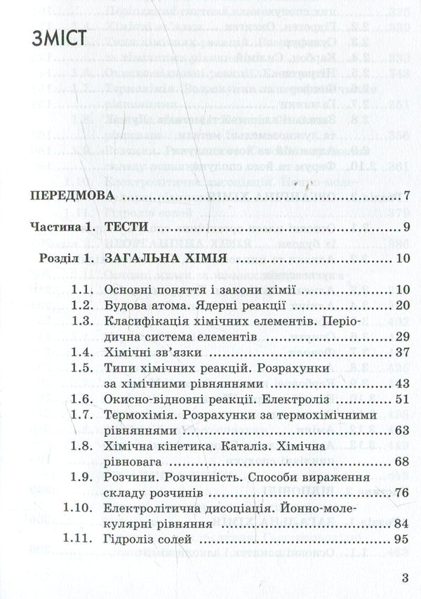 Chemistry / Хімія Дмитрий Луцевич 978-966-346-805-1-3