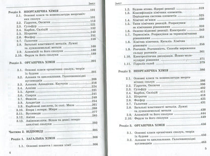 Chemistry / Хімія Дмитрий Луцевич 978-966-346-805-1-4