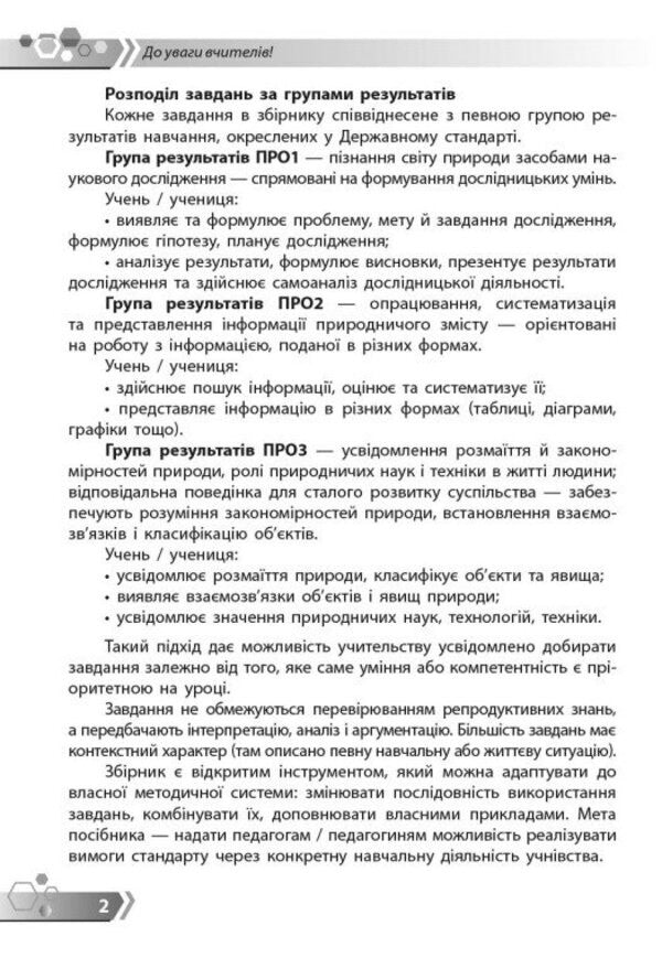 Chemistry 7Th Grade Collection Of Tasks By Groups Of Results - Хмя 7 клас Збрник завдань за групами результатв Alexey Hryhorovych - Олексй Григорович 9786178933050-3