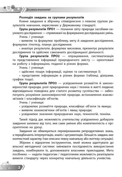 Chemistry 7Th Grade Collection Of Tasks By Groups Of Results - Хмя 7 клас Збрник завдань за групами результатв Alexey Hryhorovych - Олексй Григорович 9786178933050-3