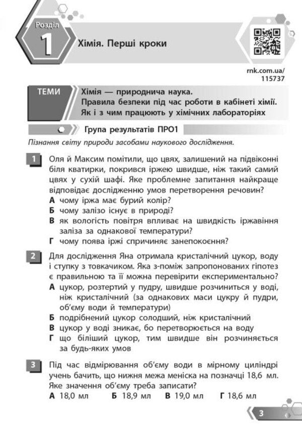Chemistry 7Th Grade Collection Of Tasks By Groups Of Results - Хмя 7 клас Збрник завдань за групами результатв Alexey Hryhorovych - Олексй Григорович 9786178933050-4