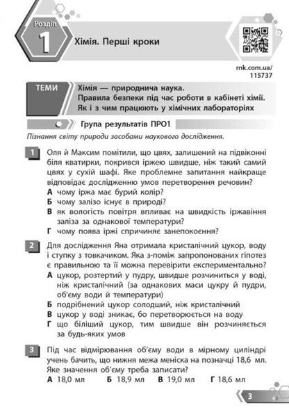 Chemistry 7Th Grade Collection Of Tasks By Groups Of Results - Хмя 7 клас Збрник завдань за групами результатв Alexey Hryhorovych - Олексй Григорович 9786178933050-4
