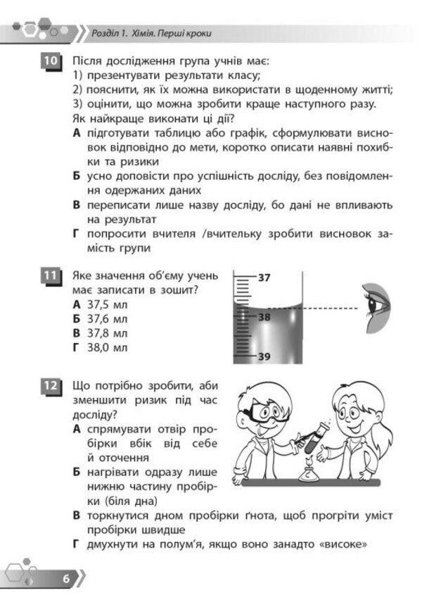 Chemistry 7Th Grade Collection Of Tasks By Groups Of Results - Хмя 7 клас Збрник завдань за групами результатв Alexey Hryhorovych - Олексй Григорович 9786178933050-5