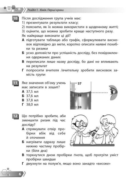Chemistry 7Th Grade Collection Of Tasks By Groups Of Results - Хмя 7 клас Збрник завдань за групами результатв Alexey Hryhorovych - Олексй Григорович 9786178933050-5