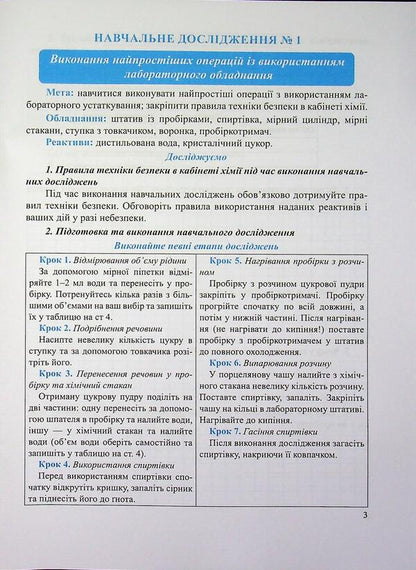 Chemistry 7Th Grade Notebook For Educational Research - Хмя 7 клас Зошит для навчальних дослджень Artur Dovzhik - Артур Довжик 9789660746244-3