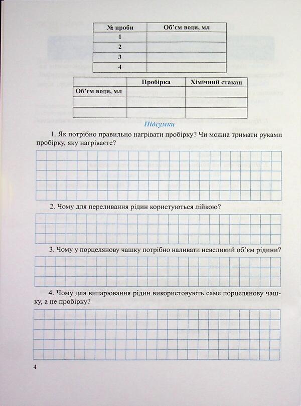 Chemistry 7Th Grade Notebook For Educational Research - Хмя 7 клас Зошит для навчальних дослджень Artur Dovzhik - Артур Довжик 9789660746244-4