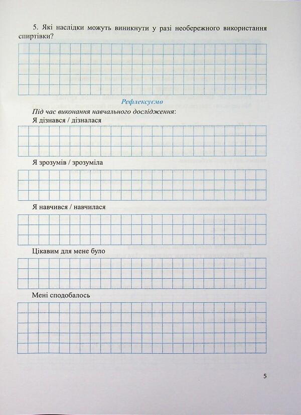 Chemistry 7Th Grade Notebook For Educational Research - Хмя 7 клас Зошит для навчальних дослджень Artur Dovzhik - Артур Довжик 9789660746244-5