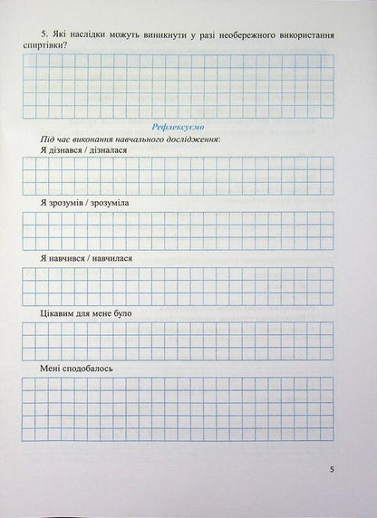 Chemistry 7Th Grade Notebook For Educational Research - Хмя 7 клас Зошит для навчальних дослджень Artur Dovzhik - Артур Довжик 9789660746244-5