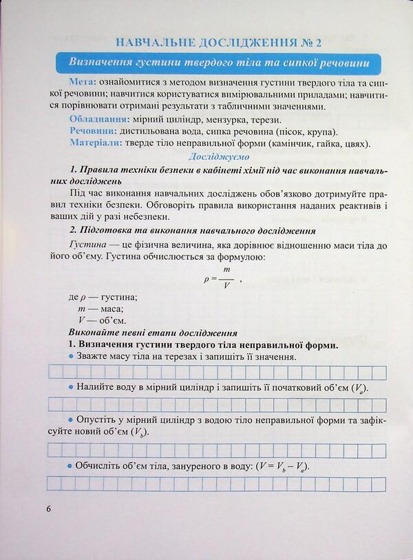Chemistry 7Th Grade Notebook For Educational Research - Хмя 7 клас Зошит для навчальних дослджень Artur Dovzhik - Артур Довжик 9789660746244-6