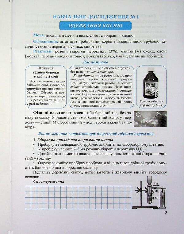 Chemistry 8Th Grade Notebook For Educational Research - Хмя 8 клас Зошит для навчальних дослджень Artur Dovzhik - Артур Довжик 9789660745117-3