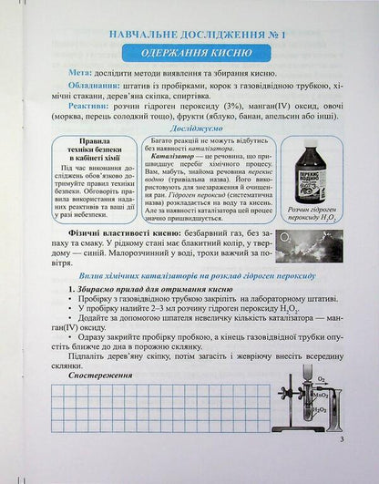 Chemistry 8Th Grade Notebook For Educational Research - Хмя 8 клас Зошит для навчальних дослджень Artur Dovzhik - Артур Довжик 9789660745117-3