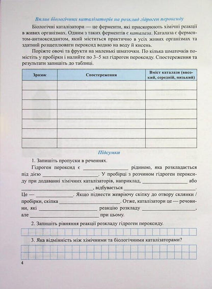 Chemistry 8Th Grade Notebook For Educational Research - Хмя 8 клас Зошит для навчальних дослджень Artur Dovzhik - Артур Довжик 9789660745117-4