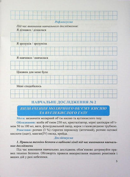 Chemistry 8Th Grade Notebook For Educational Research - Хмя 8 клас Зошит для навчальних дослджень Artur Dovzhik - Артур Довжик 9789660745117-5