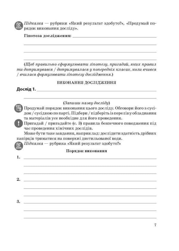 Chemistry 9Th Grade A Notebook For Carrying Out Research And Educational Projects - Хмя 9 клас Зошит для виконання дослджень навчальних проктв Natalia Tytarenko - Наталия Титаренко 9786176867869-3