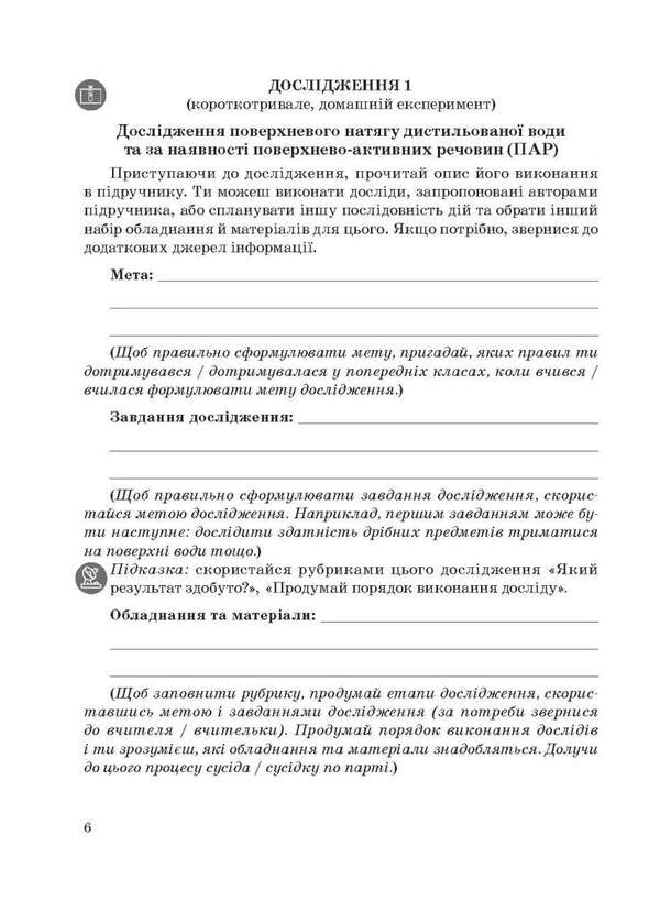 Chemistry 9Th Grade A Notebook For Carrying Out Research And Educational Projects - Хмя 9 клас Зошит для виконання дослджень навчальних проктв Natalia Tytarenko - Наталия Титаренко 9786176867869-2