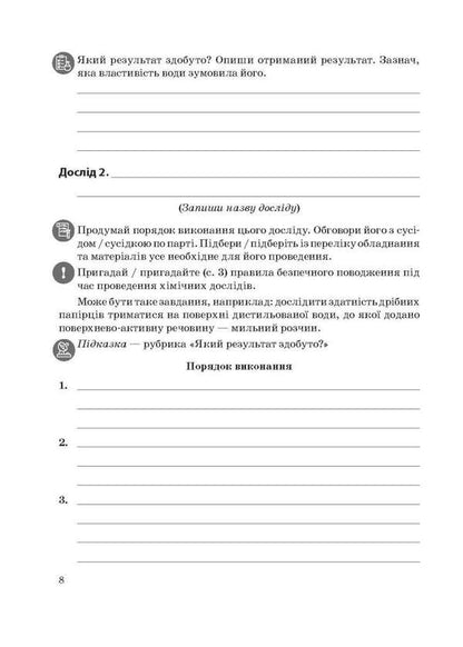 Chemistry 9Th Grade A Notebook For Carrying Out Research And Educational Projects - Хмя 9 клас Зошит для виконання дослджень навчальних проктв Natalia Tytarenko - Наталия Титаренко 9786176867869-4