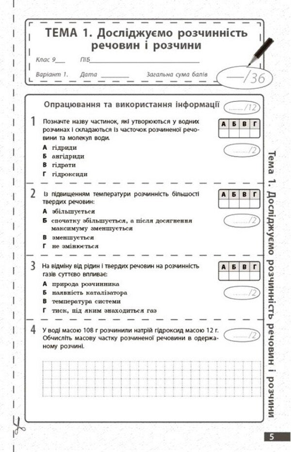 Chemistry 9Th Grade Current And Final Assessment By Groups Of Results + Diagnostic Work - Хмя 9 клас Поточне та пдсумкове оцнювання за групами результатв + дагностувальна робота Alexander Nedorub, Alexey Hryhorovych - Олександр Недоруб, Олексй Григорович 9786178941352-3