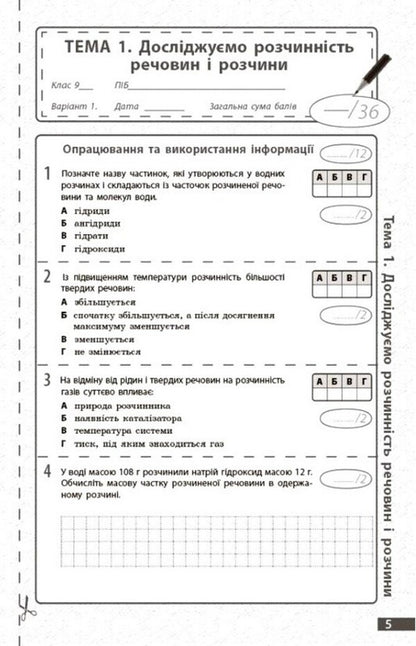 Chemistry 9Th Grade Current And Final Assessment By Groups Of Results + Diagnostic Work - Хмя 9 клас Поточне та пдсумкове оцнювання за групами результатв + дагностувальна робота Alexander Nedorub, Alexey Hryhorovych - Олександр Недоруб, Олексй Григорович 9786178941352-3