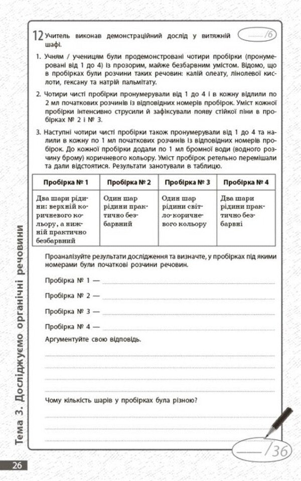 Chemistry 9Th Grade Current And Final Assessment By Groups Of Results + Diagnostic Work - Хмя 9 клас Поточне та пдсумкове оцнювання за групами результатв + дагностувальна робота Alexander Nedorub, Alexey Hryhorovych - Олександр Недоруб, Олексй Григорович 9786178941352-4