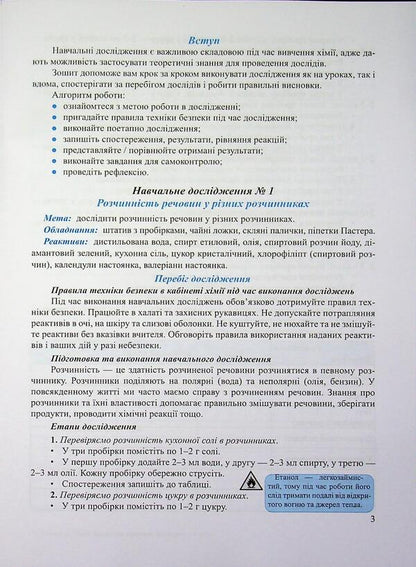 Chemistry 9Th Grade Notebook For Educational Research - Хмя 9 клас Зошит для навчальних дослджень Artur Dovzhik - Артур Довжик 9789660746152-3