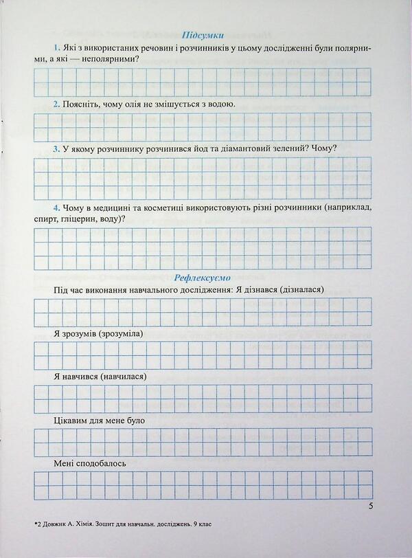 Chemistry 9Th Grade Notebook For Educational Research - Хмя 9 клас Зошит для навчальних дослджень Artur Dovzhik - Артур Довжик 9789660746152-5