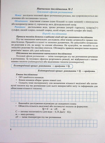 Chemistry 9Th Grade Notebook For Educational Research - Хмя 9 клас Зошит для навчальних дослджень Artur Dovzhik - Артур Довжик 9789660746152-6
