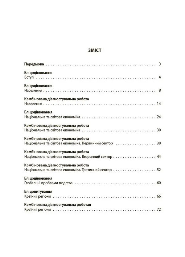 Chemistry All Diagnostic Works 9Th Grade - Хмя Ус дагностувальн роботи 9 клас Elena Rusanova - Олена Русанова 9786170044945-4