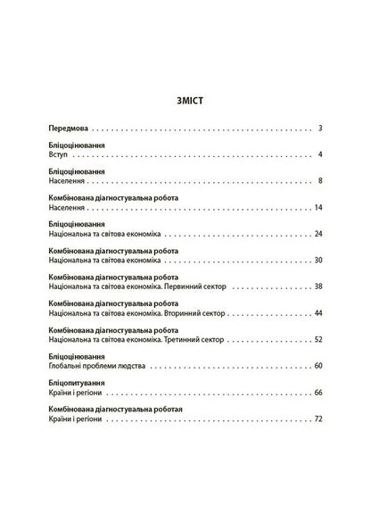 Chemistry All Diagnostic Works 9Th Grade - Хмя Ус дагностувальн роботи 9 клас Elena Rusanova - Олена Русанова 9786170044945-4