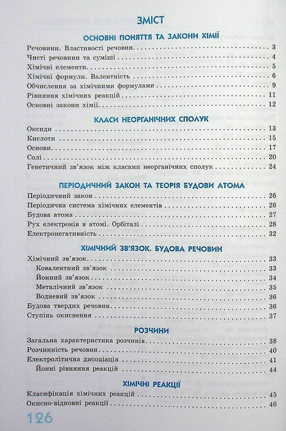 Chemistry In Definitions, Tables And Diagrams. 7-11 Grade / Хімія у визначеннях, таблицях і схемах. 7-11 клас Elena Bylyk / Олена Білик 9786170971623-3