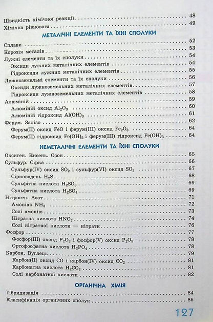 Chemistry In Definitions, Tables And Diagrams. 7-11 Grade / Хімія у визначеннях, таблицях і схемах. 7-11 клас Elena Bylyk / Олена Білик 9786170971623-4