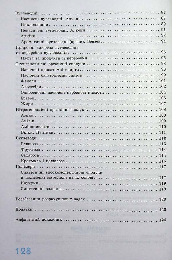 Chemistry In Definitions, Tables And Diagrams. 7-11 Grade / Хімія у визначеннях, таблицях і схемах. 7-11 клас Elena Bylyk / Олена Білик 9786170971623-5
