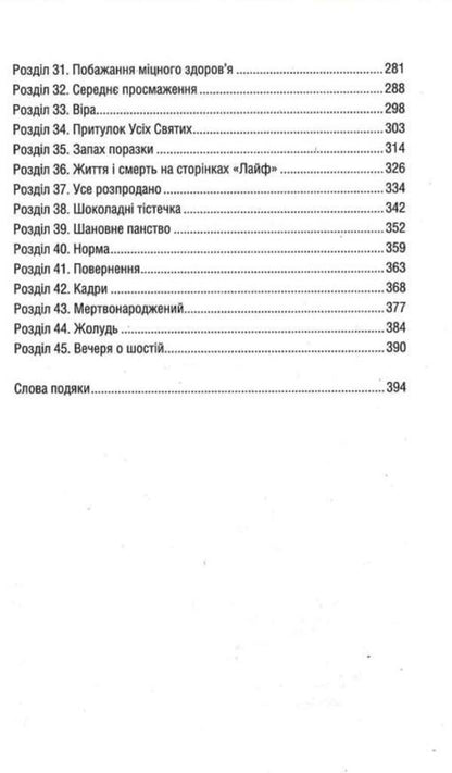 Chemistry Lessons / Уроки хімії Bonny Harmus / Бонні Гармус 9786171500976-3
