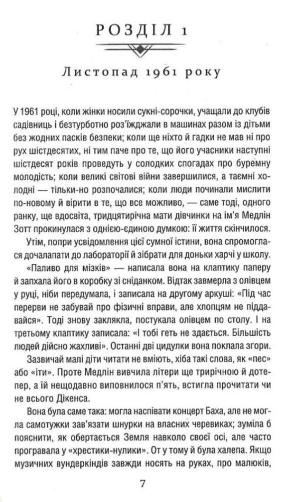 Chemistry Lessons / Уроки хімії Bonny Harmus / Бонні Гармус 9786171500976-4