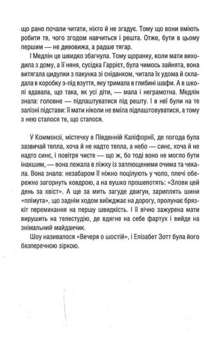 Chemistry Lessons / Уроки хімії Bonny Harmus / Бонні Гармус 9786171500976-5