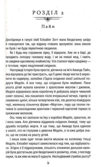 Chemistry Lessons / Уроки хімії Bonny Harmus / Бонні Гармус 9786171500976-6