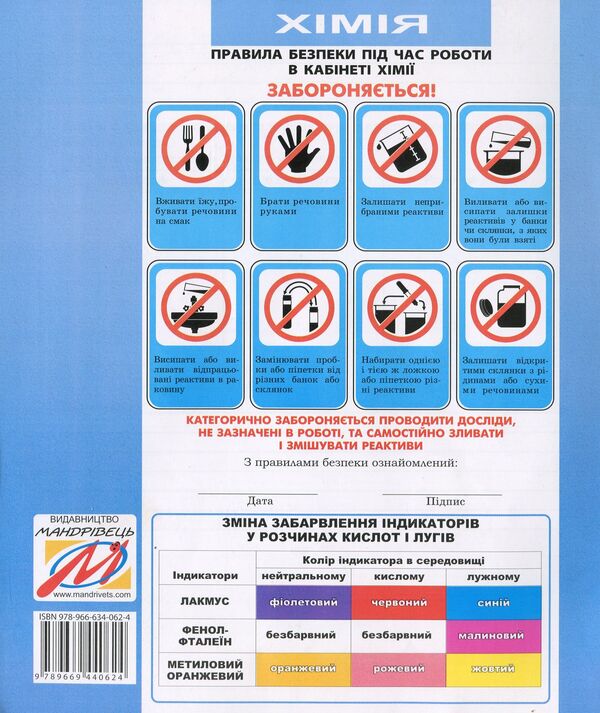 Chemistry Notebook For Laboratory Experiments And Practical Work. Grade 10. Standard Level / Зошит з хімії для лабораторних дослідів і практичних робіт. 10 клас. Рівень стандарту Lidia Martyniuk, Natalia Taras / Ледіа Мартинюк, Наталія Тарас 9789669440624-2