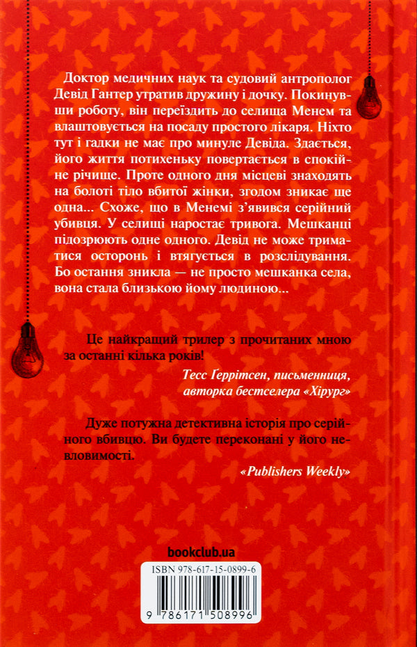Chemistry Of Death The First Investigation - Хмя смерт Перше розслдування Simon Beckett - Саймон Беккет 9786171508996-2