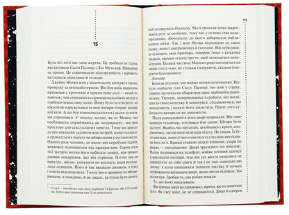 Chemistry Of Death The First Investigation - Хмя смерт Перше розслдування Simon Beckett - Саймон Беккет 9786171508996-5