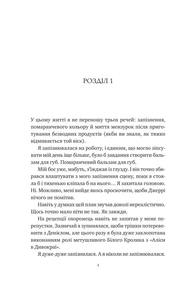 Chemistry Of Love / Хімія кохання Saria Wilson / Сарія Вілсон 9786171713000-3