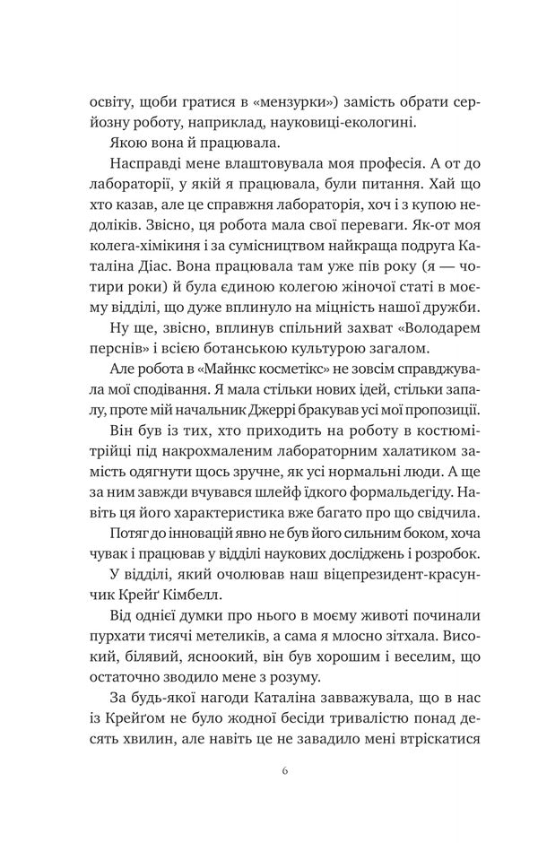Chemistry Of Love / Хімія кохання Saria Wilson / Сарія Вілсон 9786171713000-5