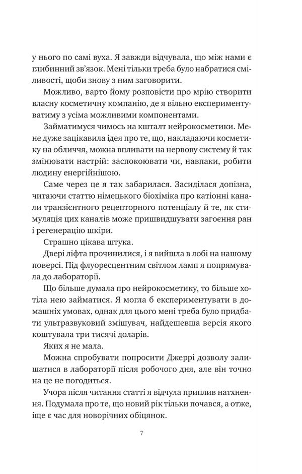 Chemistry Of Love / Хімія кохання Saria Wilson / Сарія Вілсон 9786171713000-6