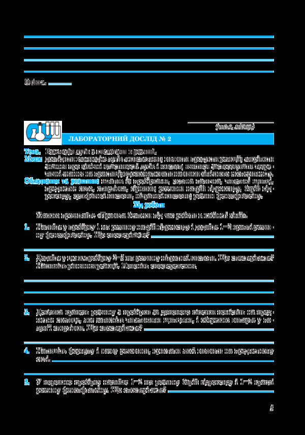 Chemistry Practicum 8Th Grade - Хмя Практикум 8 клас Lyudmila Dyachuk - Людмила Дячук 9789661055048-5