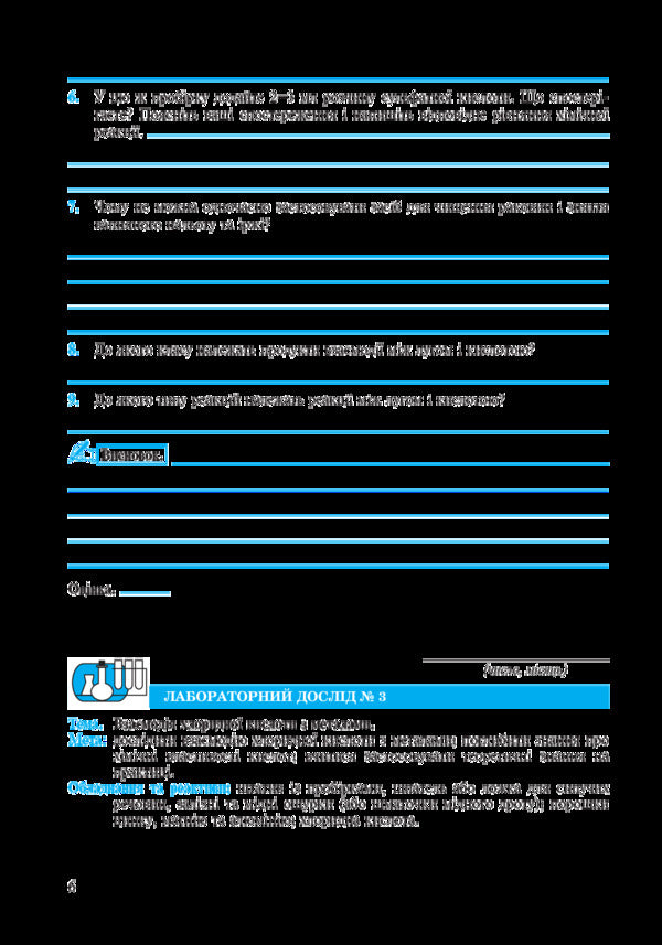 Chemistry Practicum 8Th Grade - Хмя Практикум 8 клас Lyudmila Dyachuk - Людмила Дячук 9789661055048-6