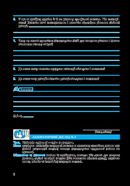 Chemistry Practicum 8Th Grade - Хмя Практикум 8 клас Lyudmila Dyachuk - Людмила Дячук 9789661055048-6