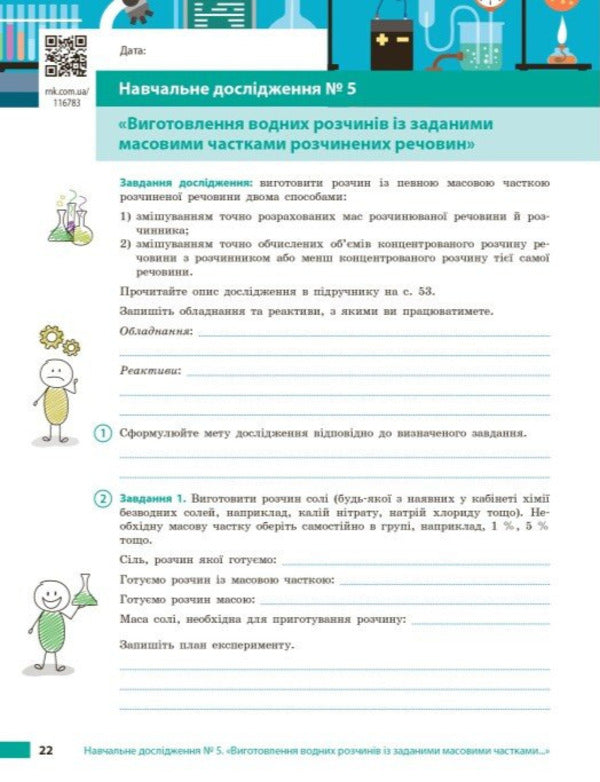 Chemistry Workbook 9Th Grade - Хмя робочий зошит 9 клас Alexander Nedorub, Aleksey Hryhorovych - Олександр Недоруб, Олексй Григорович 9786178933395-3