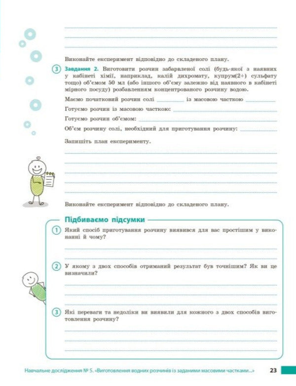 Chemistry Workbook 9Th Grade - Хмя робочий зошит 9 клас Alexander Nedorub, Aleksey Hryhorovych - Олександр Недоруб, Олексй Григорович 9786178933395-4