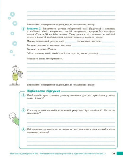 Chemistry Workbook 9Th Grade - Хмя робочий зошит 9 клас Alexander Nedorub, Aleksey Hryhorovych - Олександр Недоруб, Олексй Григорович 9786178933395-4