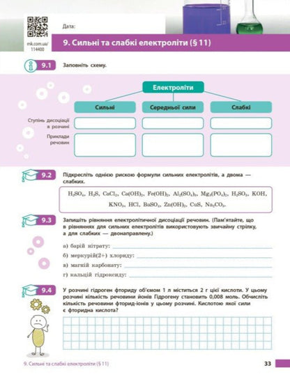 Chemistry Workbook 9Th Grade - Хмя робочий зошит 9 клас Alexander Nedorub, Aleksey Hryhorovych - Олександр Недоруб, Олексй Григорович 9786178933395-6
