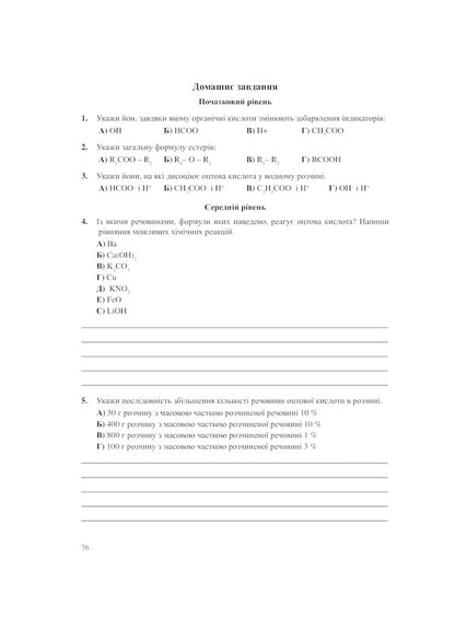 Chemistry Workbook 9Th Grade Part 2 - Хмя Робочий зошит 9 клас Частина 2 Lyudmila Dyachuk - Людмила Дячук 9789661031097-6