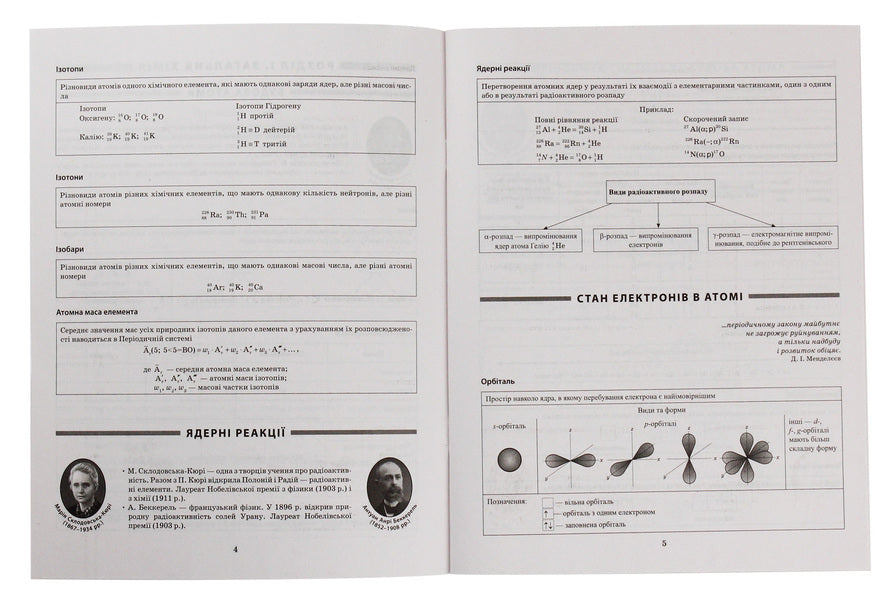 Chemistry in tables and diagrams.7-11 grades.Assistance in preparing for DPA, ZNO / Хімія в таблицях і схемах. 7-11 класи. Допомога у підготовці до ДПА, ЗНО Наталья Варавва 978-966-939-706-5-3